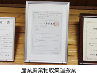 産業廃棄物収集